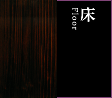 床 Floor